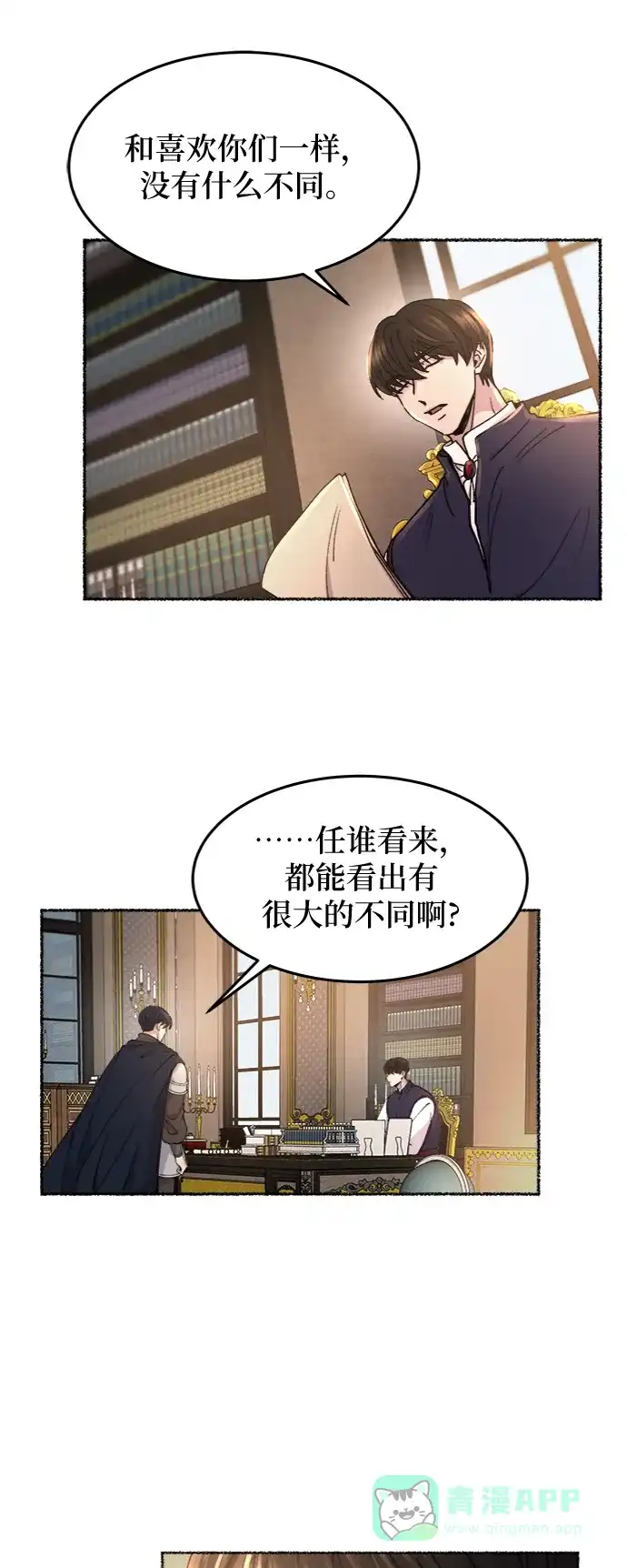 《废皇子的神秘情人》第69话 润物无声（5） 第45页
