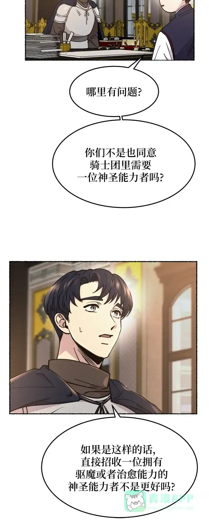 《废皇子的神秘情人》第69话 润物无声（5） 第33页