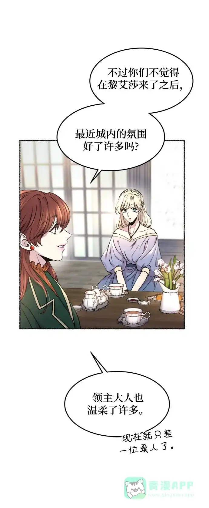 《废皇子的神秘情人》第69话 润物无声（5） 第16页