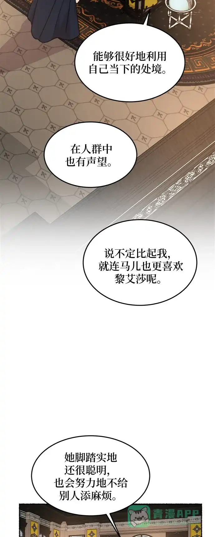 《废皇子的神秘情人》第69话 润物无声（5） 第60页