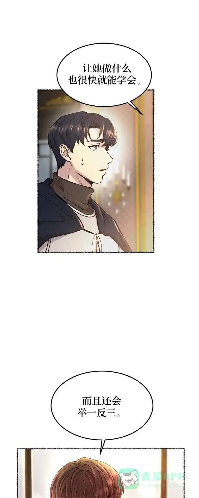 《废皇子的神秘情人》第69话 润物无声（5） 第57页
