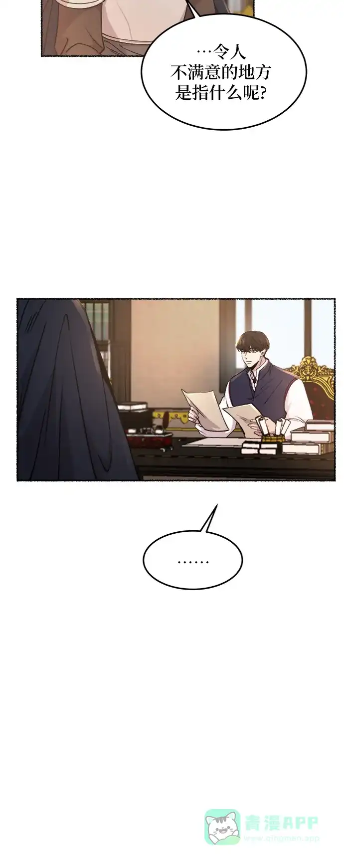 《废皇子的神秘情人》第69话 润物无声（5） 第47页