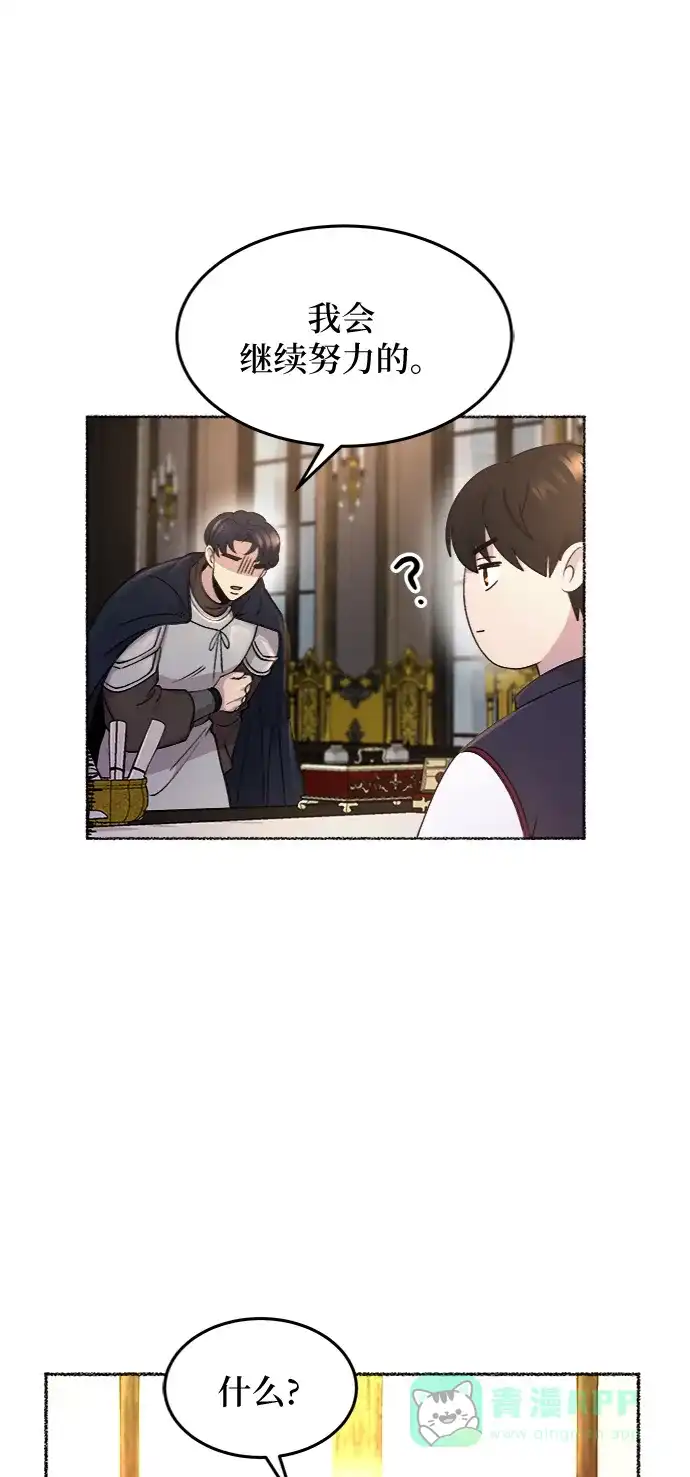 《废皇子的神秘情人》第69话 润物无声（5） 第63页