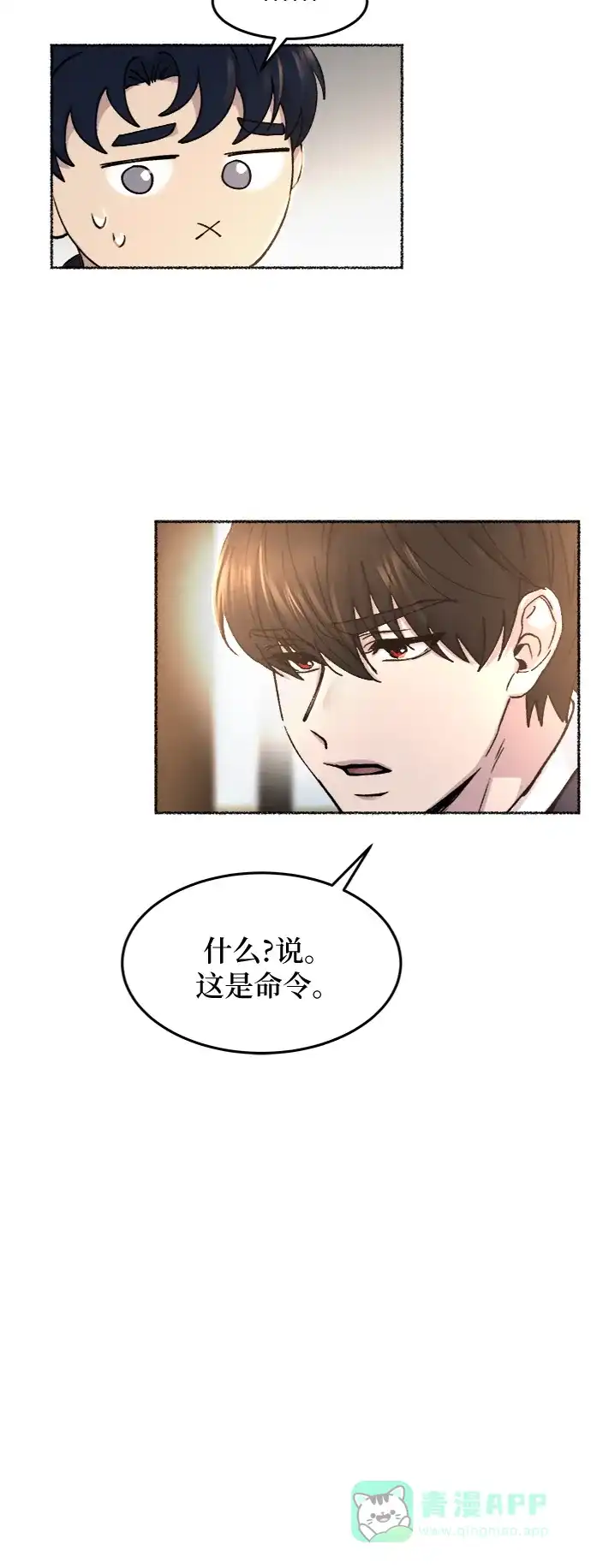 《废皇子的神秘情人》第69话 润物无声（5） 第38页