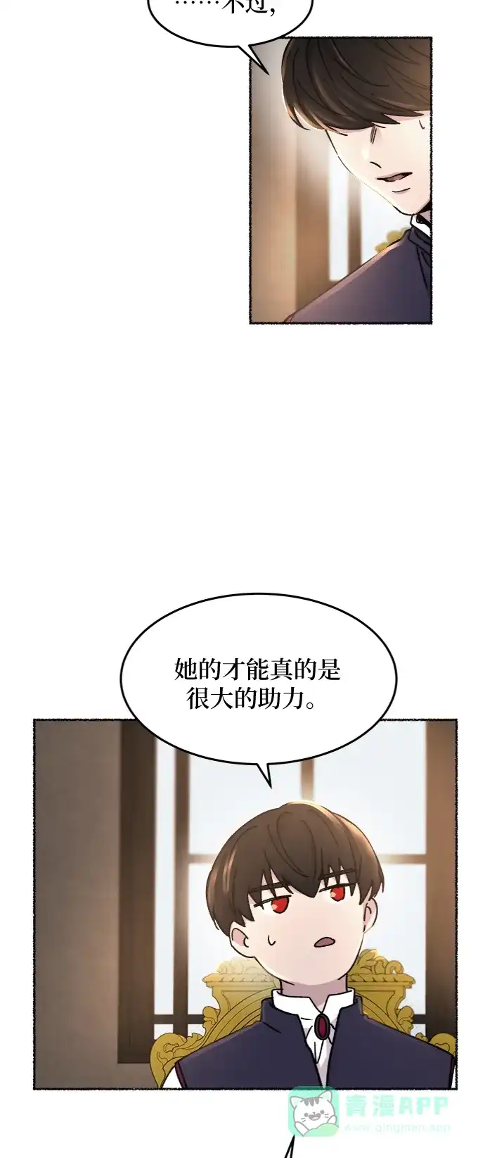 《废皇子的神秘情人》第69话 润物无声（5） 第55页