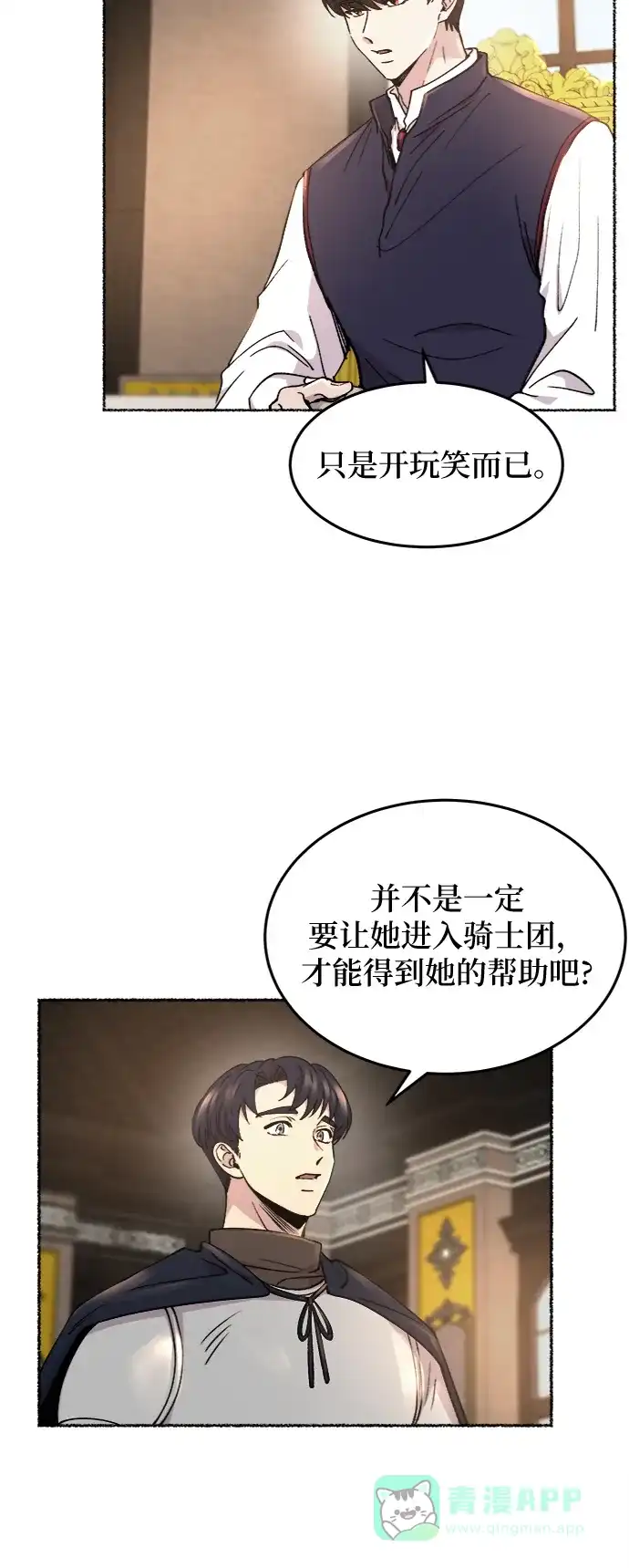 《废皇子的神秘情人》第69话 润物无声（5） 第31页