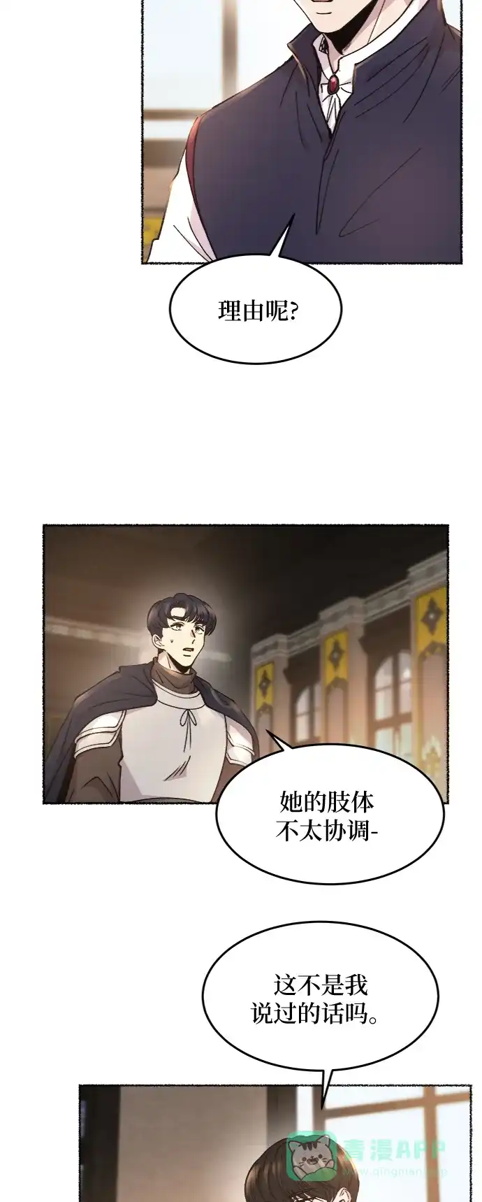 《废皇子的神秘情人》第69话 润物无声（5） 第30页