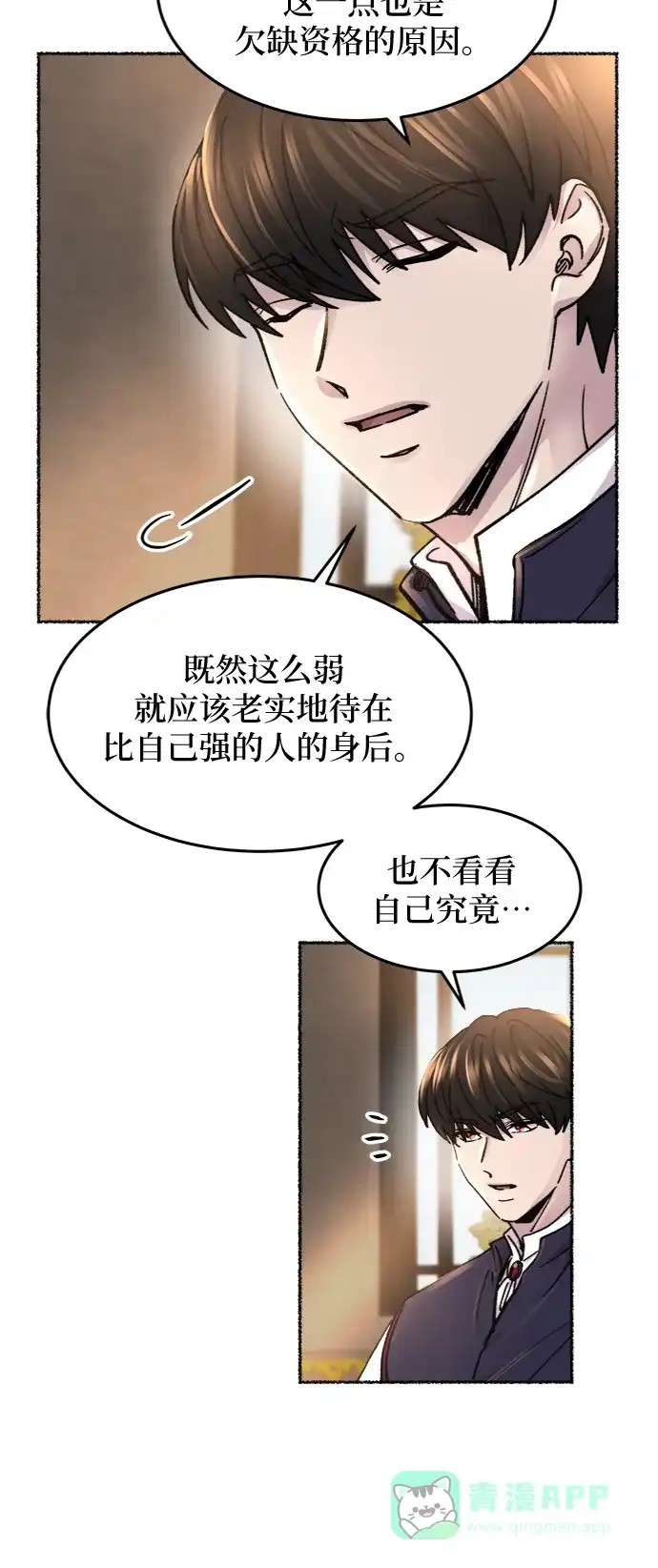 《废皇子的神秘情人》第69话 润物无声（5） 第53页