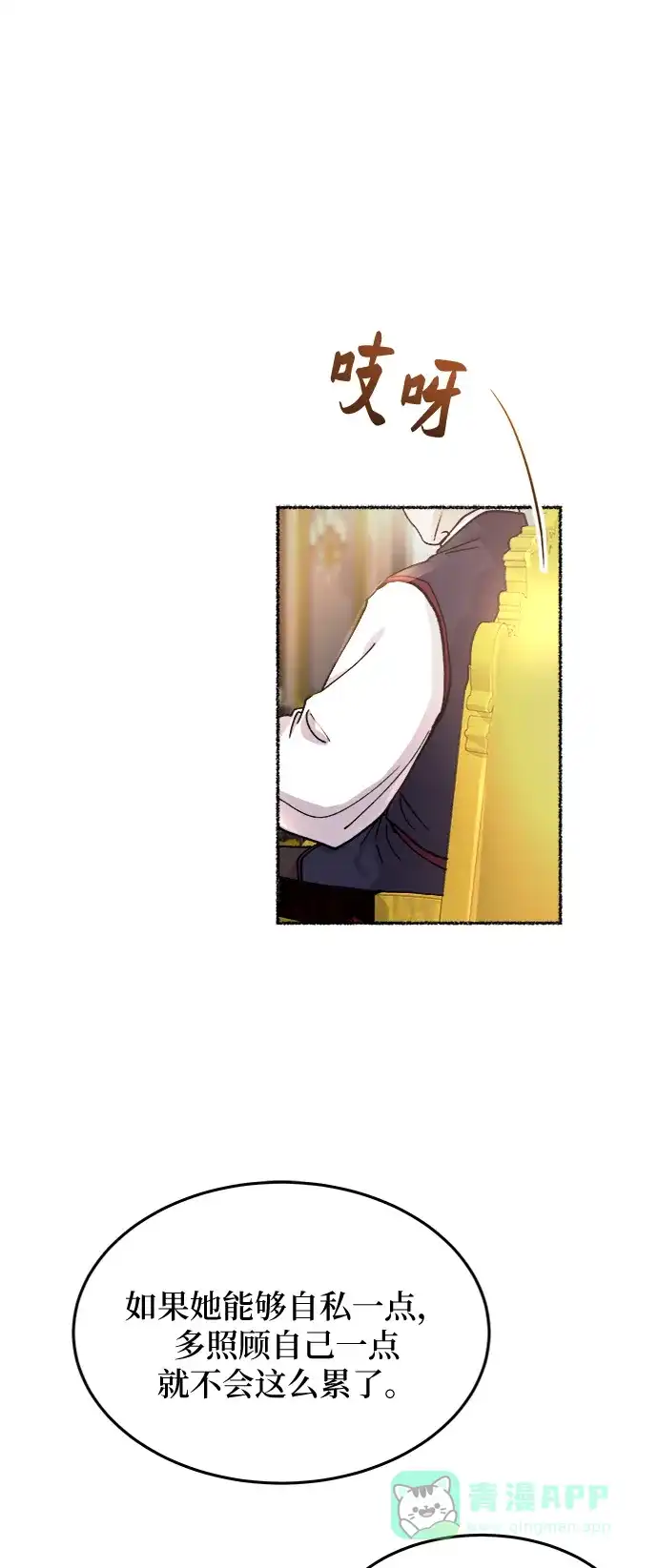 《废皇子的神秘情人》第69话 润物无声（5） 第51页
