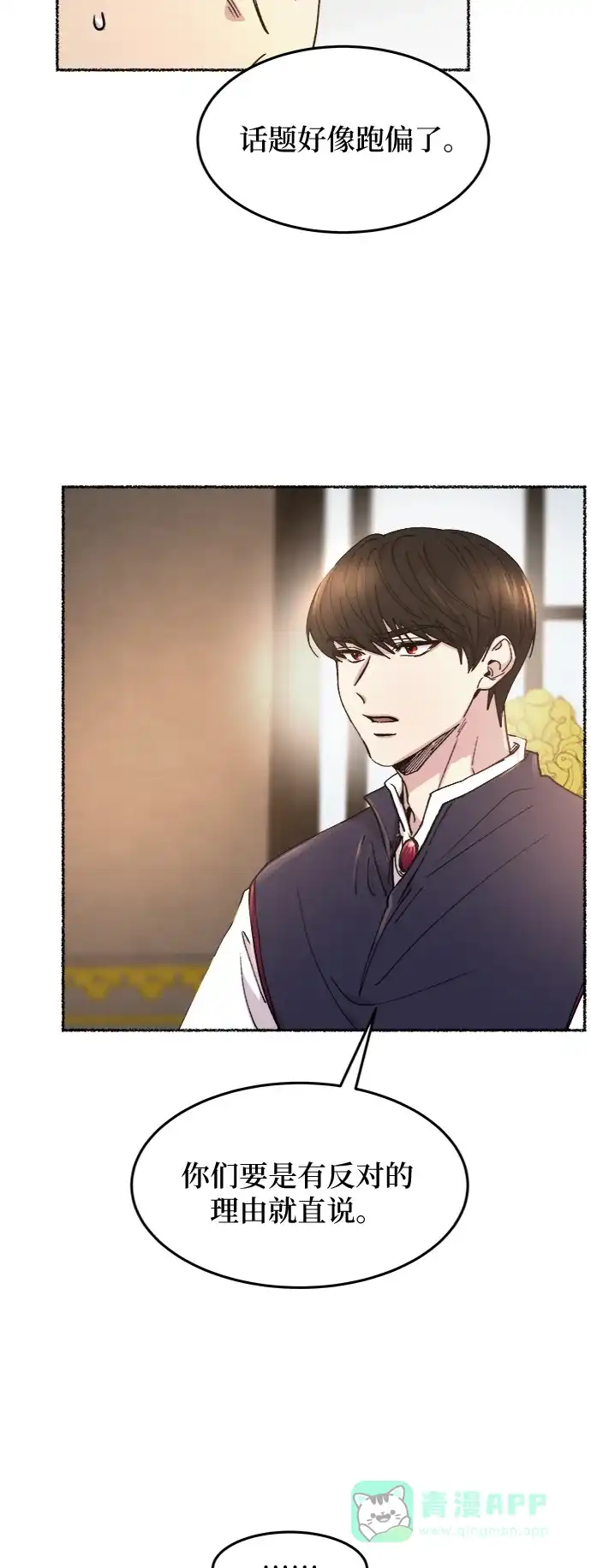 《废皇子的神秘情人》第69话 润物无声（5） 第37页