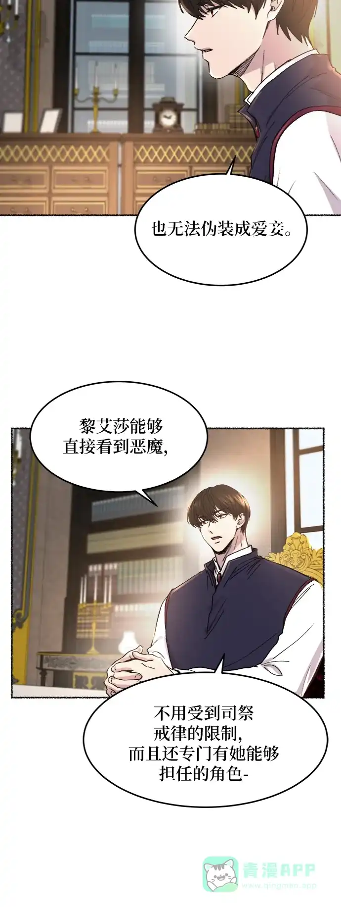《废皇子的神秘情人》第69话 润物无声（5） 第35页
