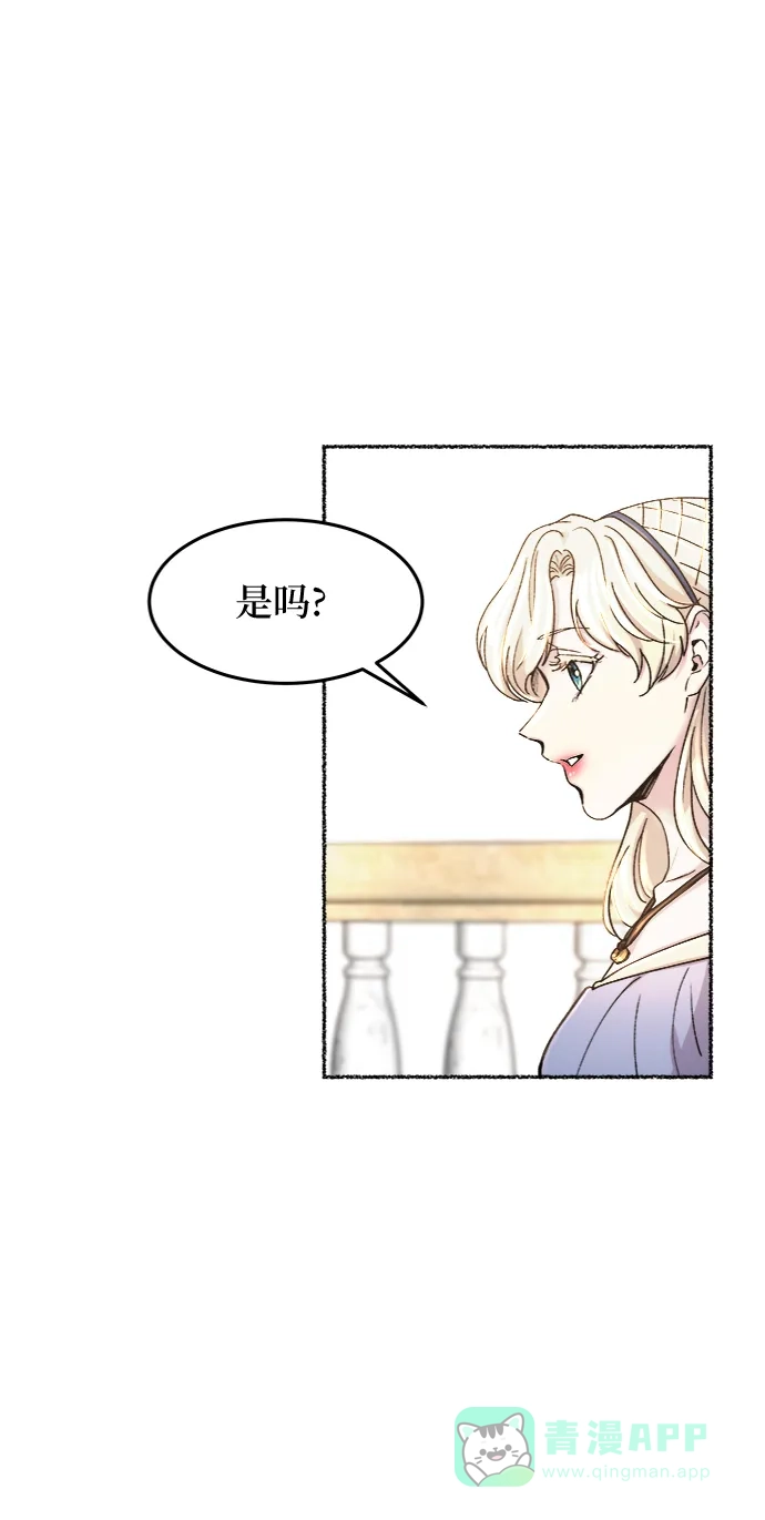 《废皇子的神秘情人》第69话 润物无声（5） 第21页