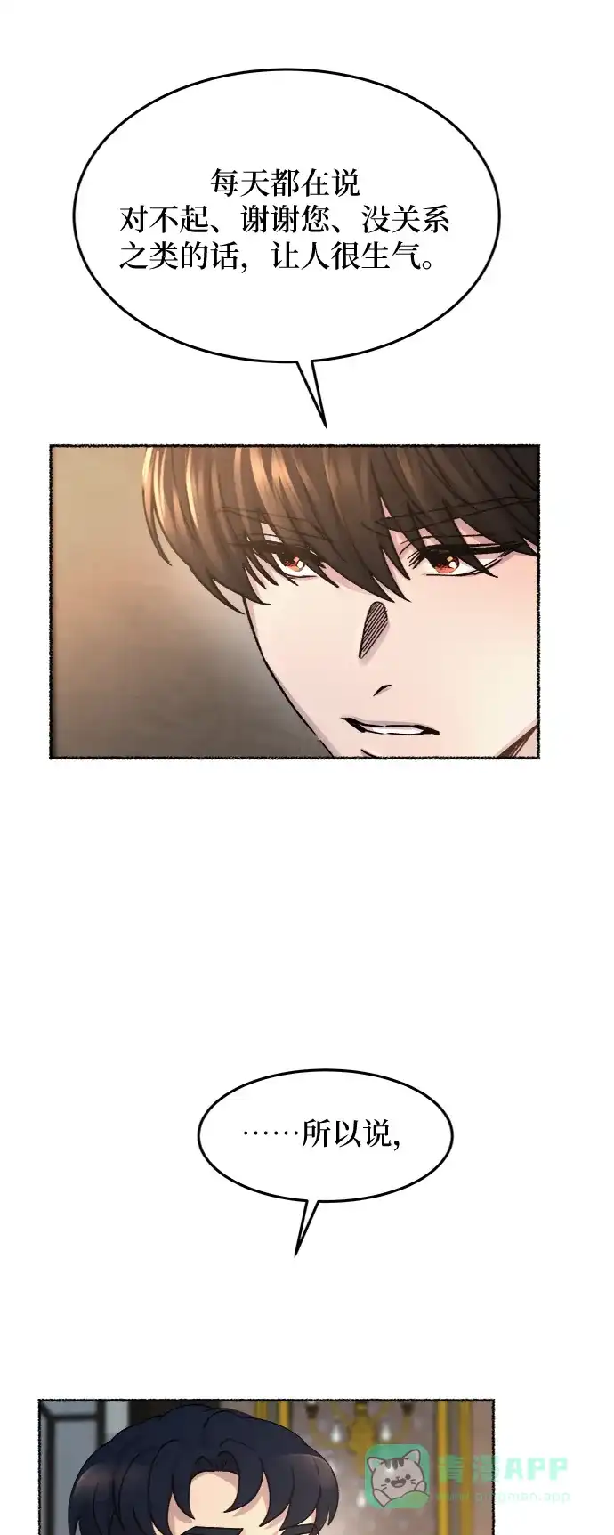 《废皇子的神秘情人》第69话 润物无声（5） 第48页