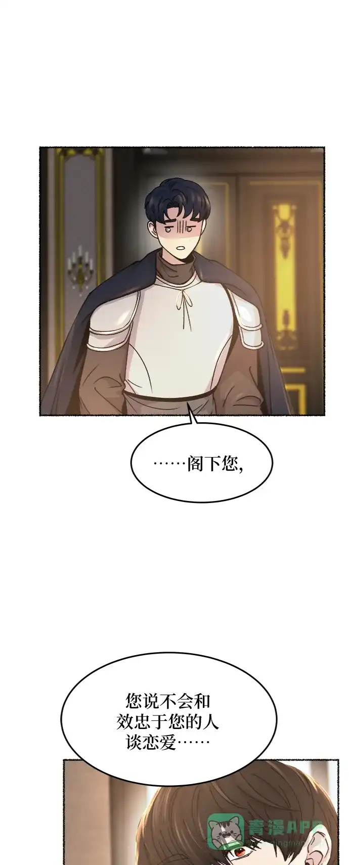 《废皇子的神秘情人》第69话 润物无声（5） 第39页