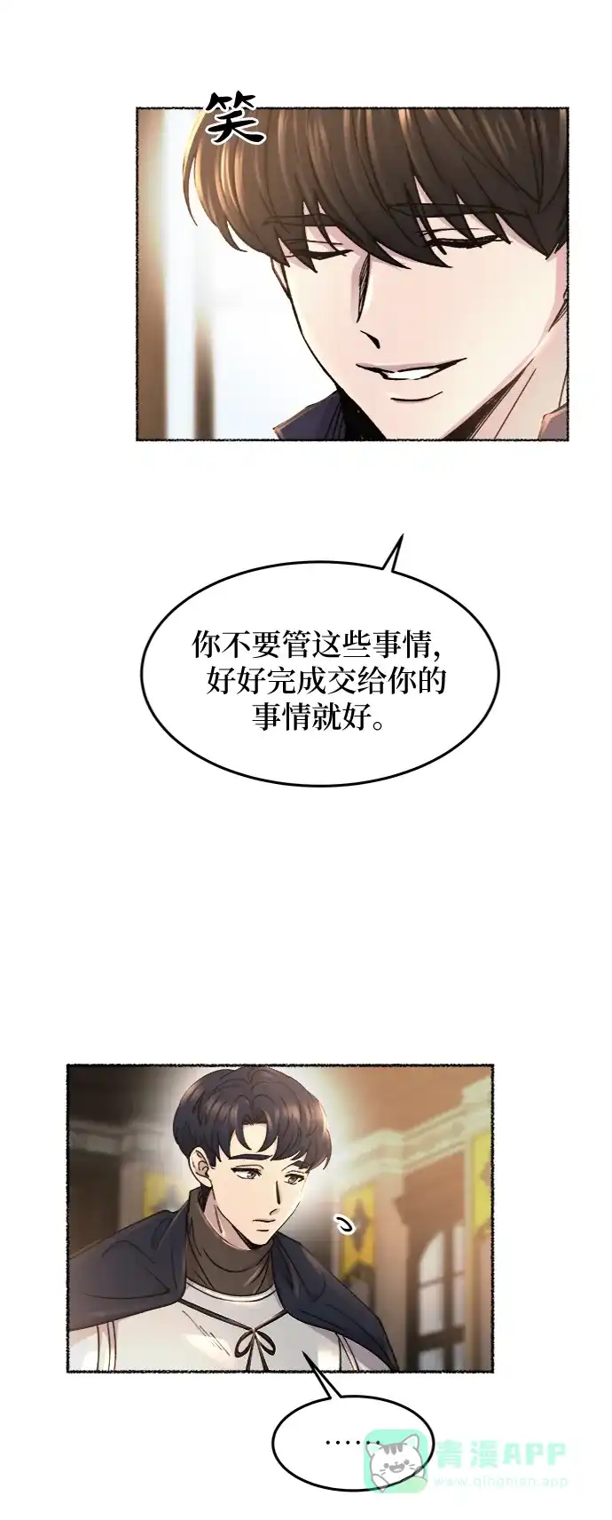 《废皇子的神秘情人》第69话 润物无声（5） 第41页