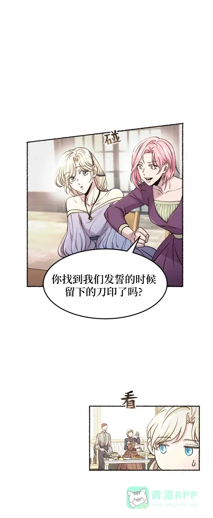《废皇子的神秘情人》第69话 润物无声（5） 第12页