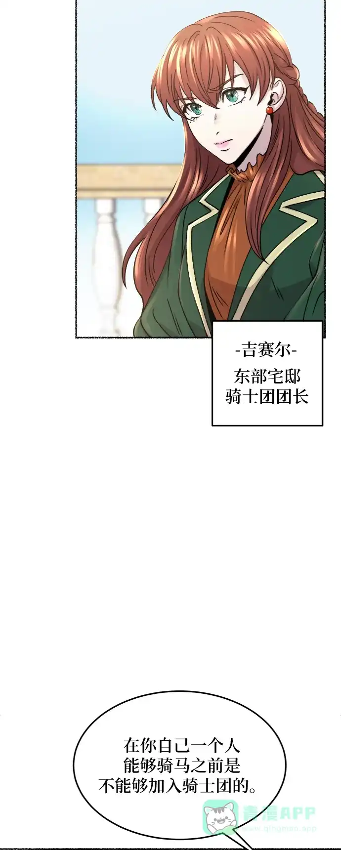 《废皇子的神秘情人》第69话 润物无声（5） 第26页