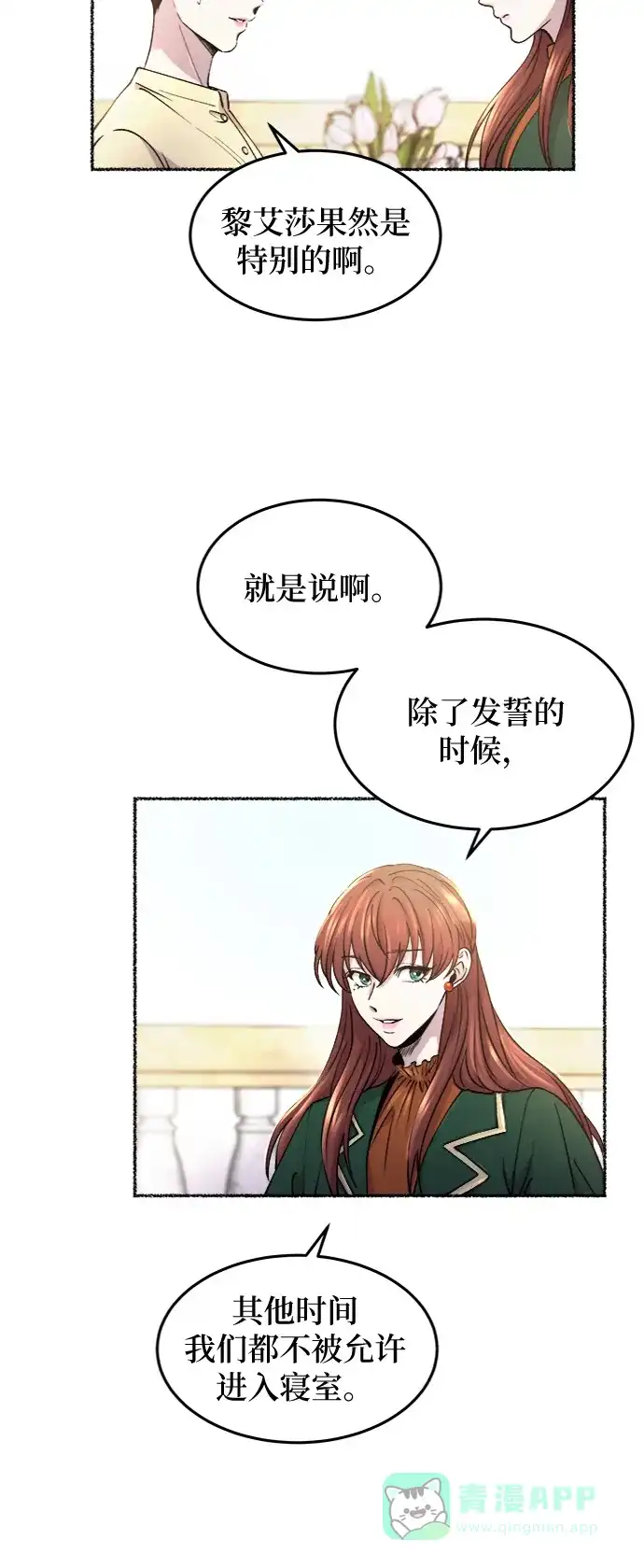 《废皇子的神秘情人》第69话 润物无声（5） 第15页