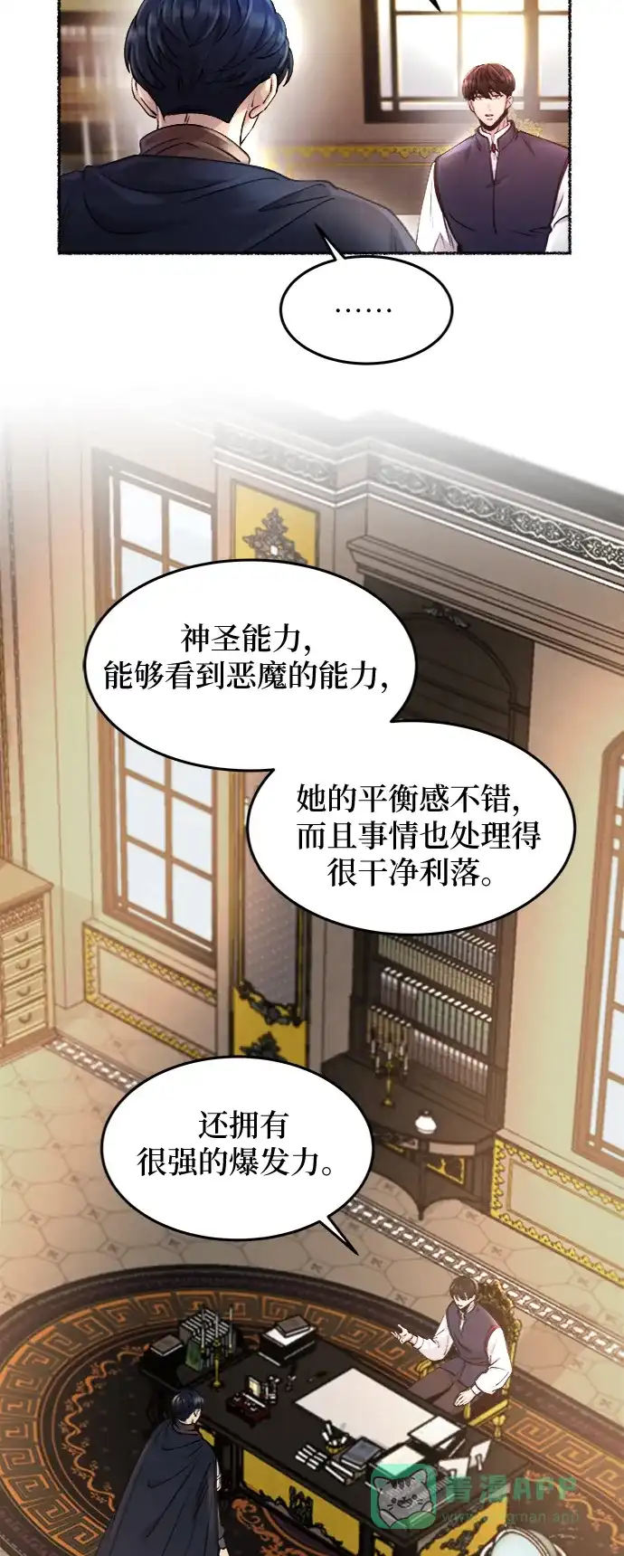 《废皇子的神秘情人》第69话 润物无声（5） 第59页