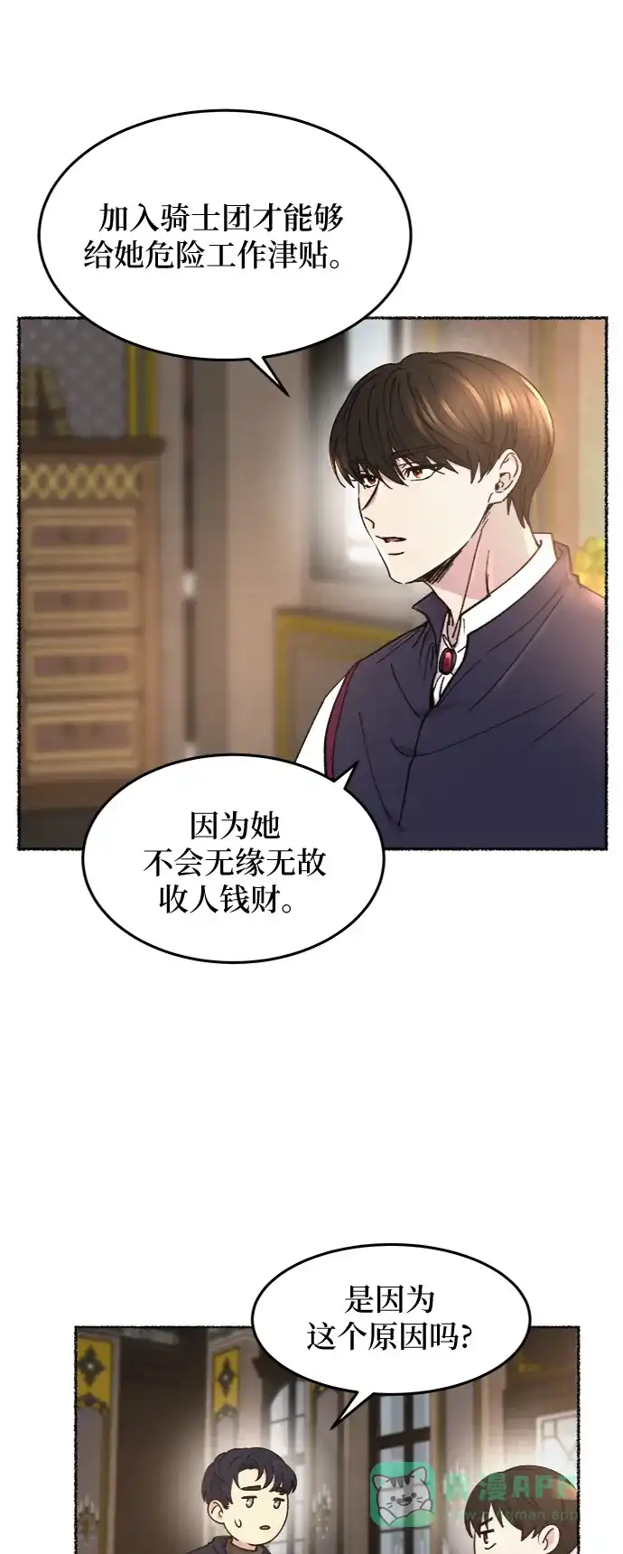 《废皇子的神秘情人》第69话 润物无声（5） 第32页