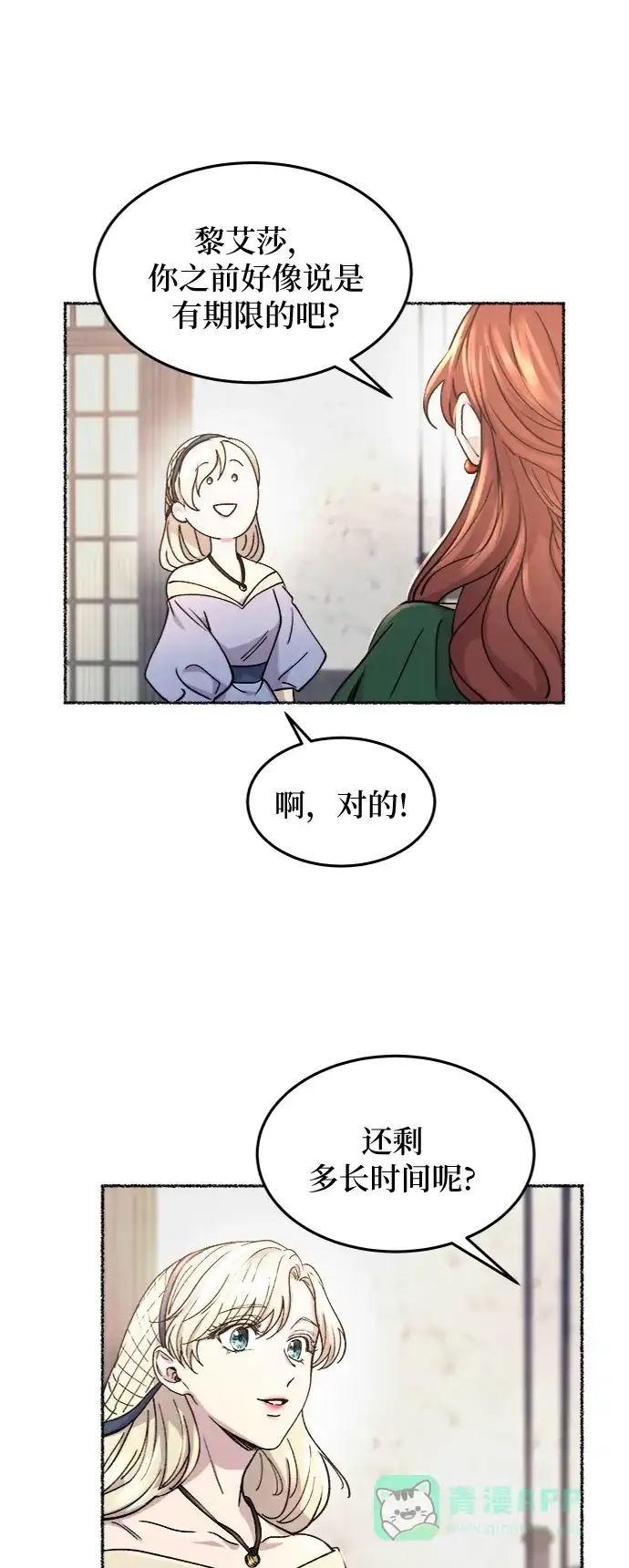 《废皇子的神秘情人》第69话 润物无声（5） 第24页