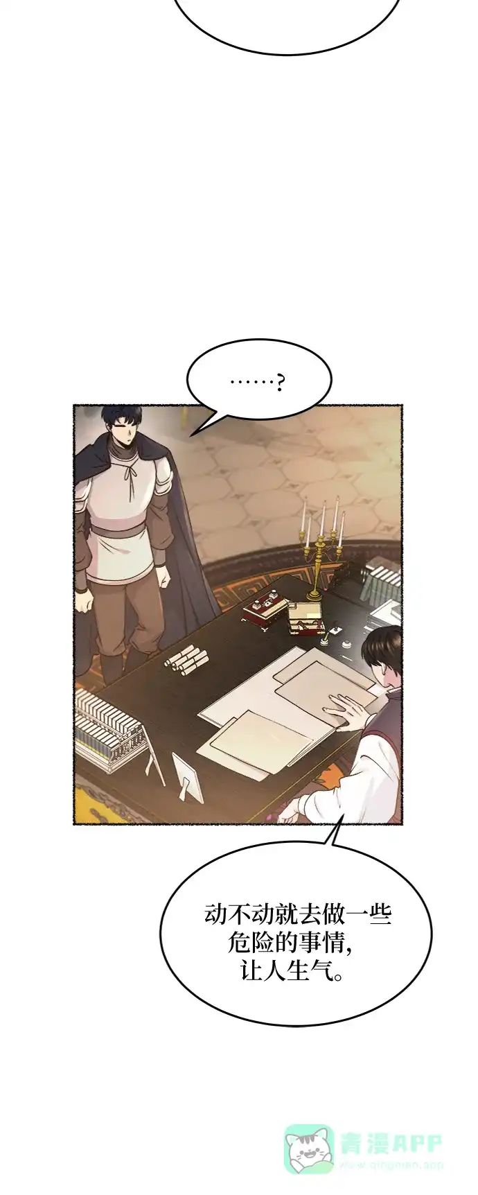 《废皇子的神秘情人》第69话 润物无声（5） 第50页