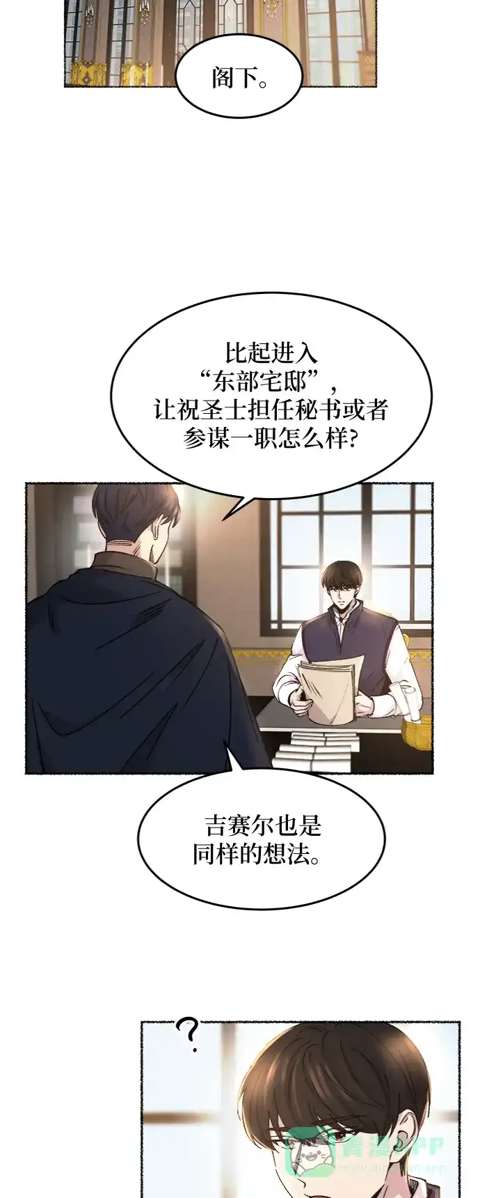 《废皇子的神秘情人》第69话 润物无声（5） 第29页