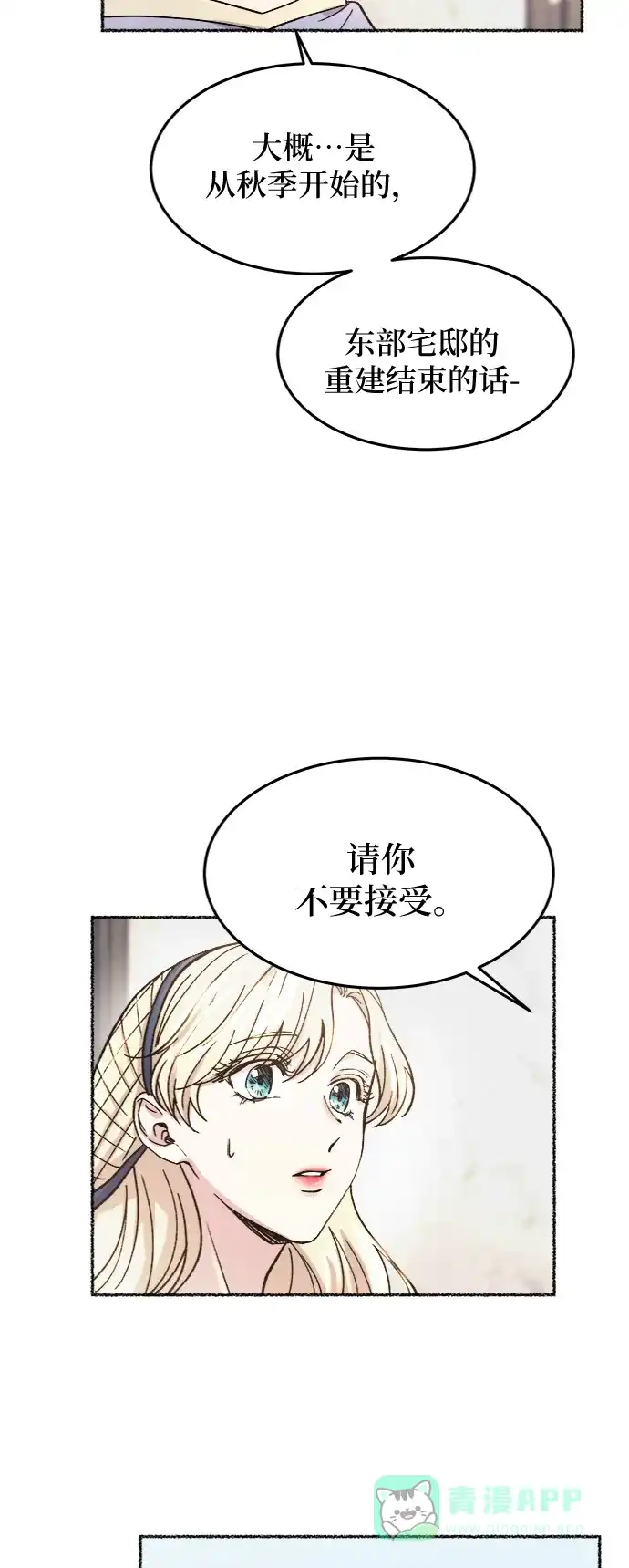 《废皇子的神秘情人》第69话 润物无声（5） 第25页