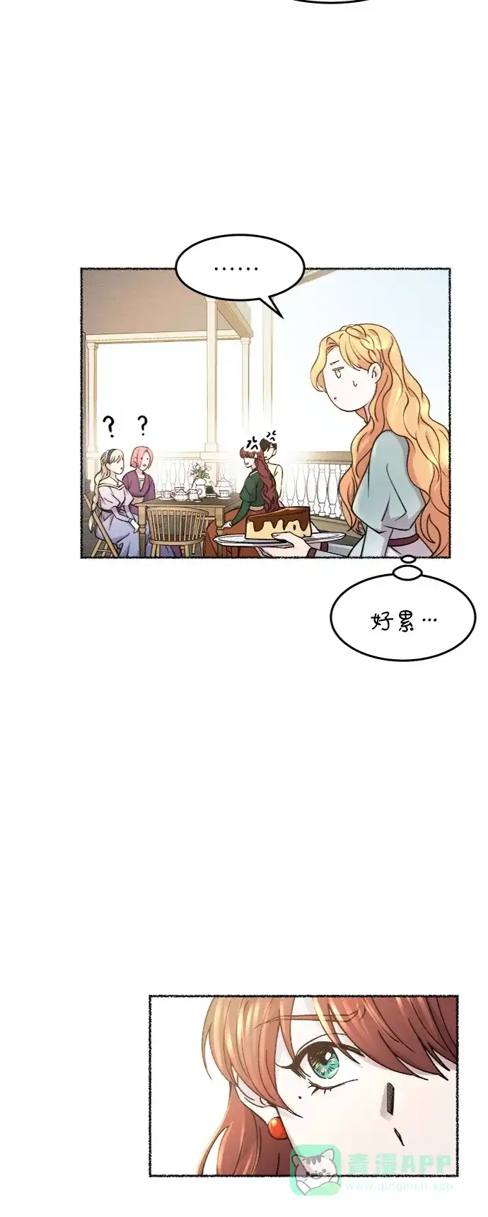 《废皇子的神秘情人》第69话 润物无声（5） 第23页