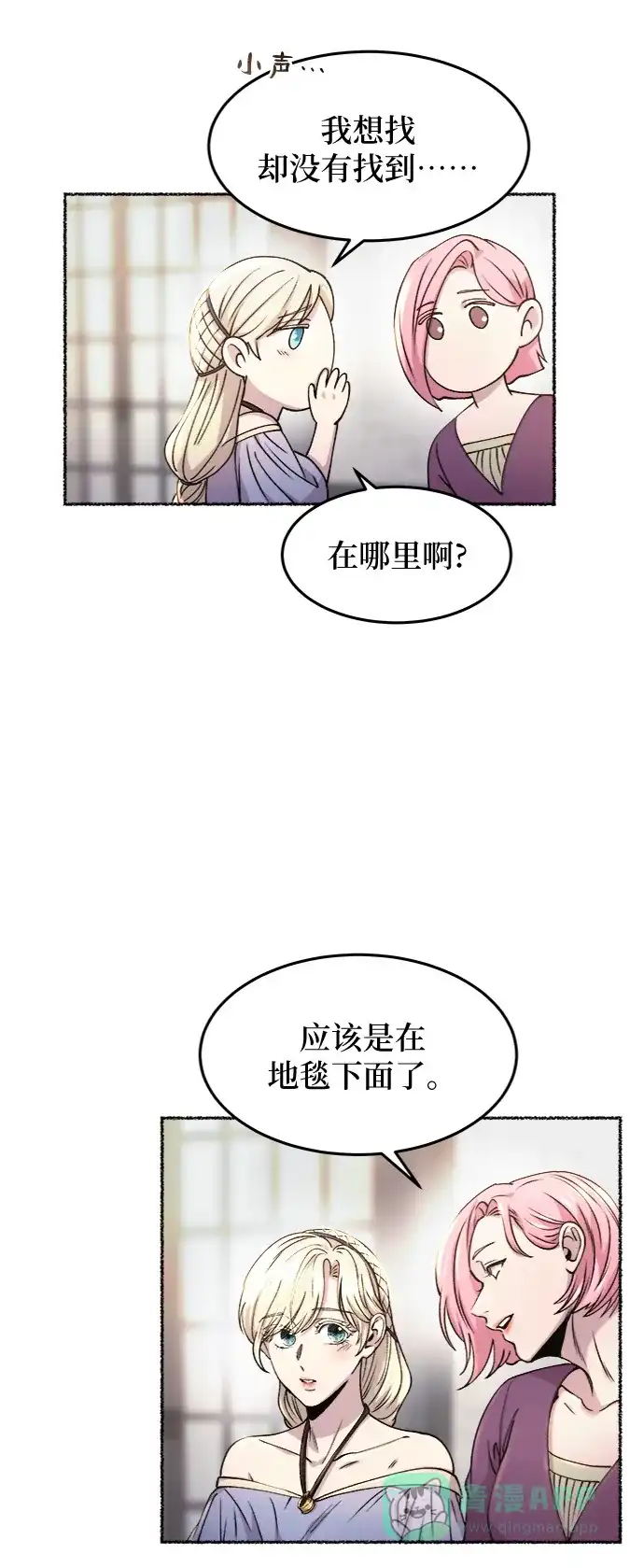 《废皇子的神秘情人》第69话 润物无声（5） 第13页