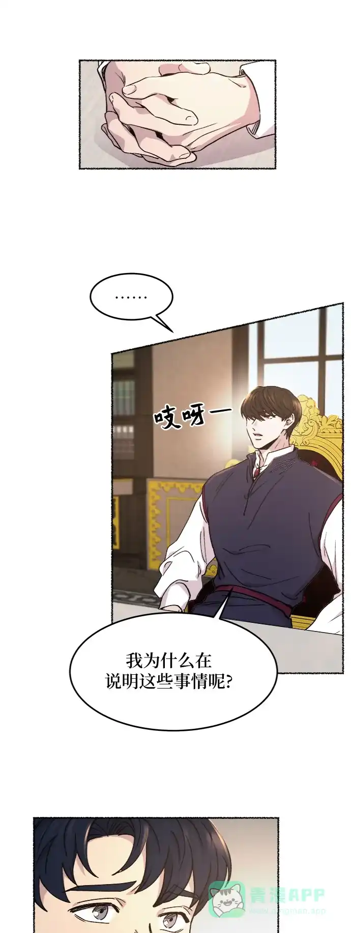 《废皇子的神秘情人》第69话 润物无声（5） 第36页