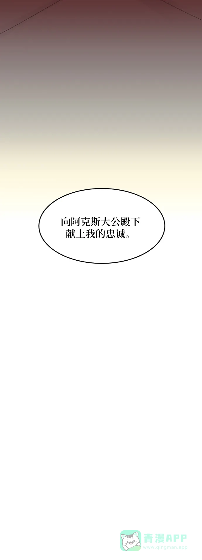 《废皇子的神秘情人》第69话 润物无声（5） 第10页
