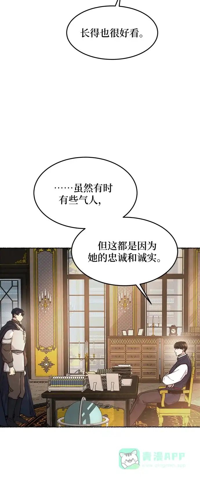 《废皇子的神秘情人》第69话 润物无声（5） 第56页
