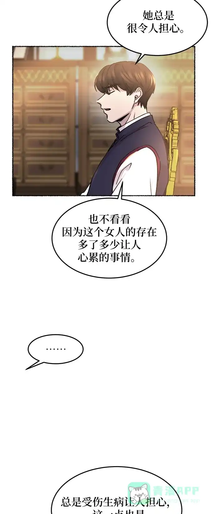 《废皇子的神秘情人》第69话 润物无声（5） 第52页