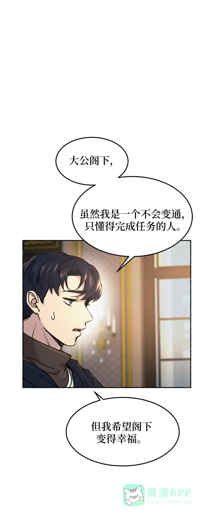 《废皇子的神秘情人》第69话 润物无声（5） 第42页