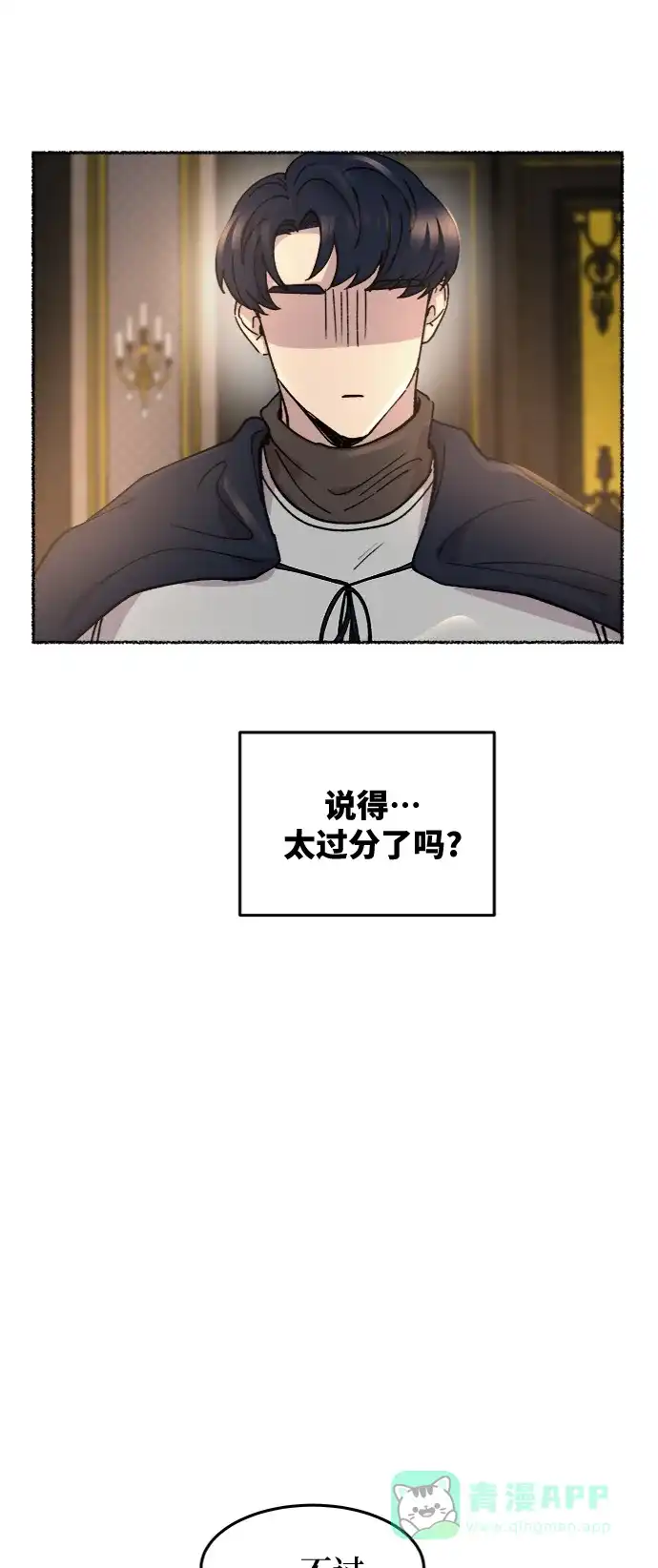 《废皇子的神秘情人》第69话 润物无声（5） 第54页