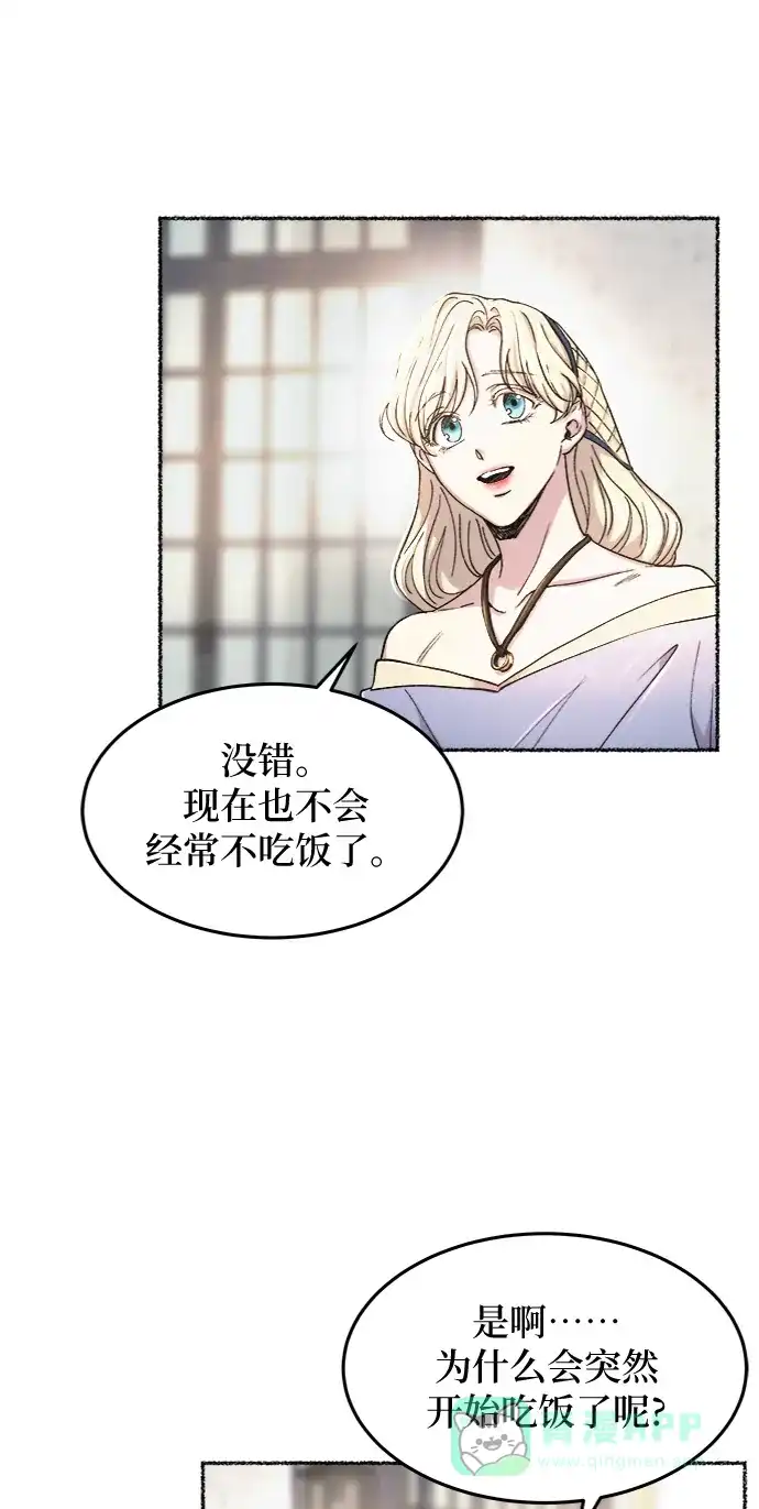 《废皇子的神秘情人》第69话 润物无声（5） 第17页