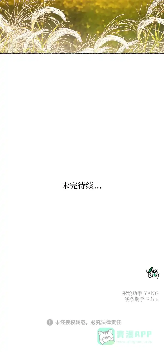 《废皇子的神秘情人》第69话 润物无声（5） 第67页