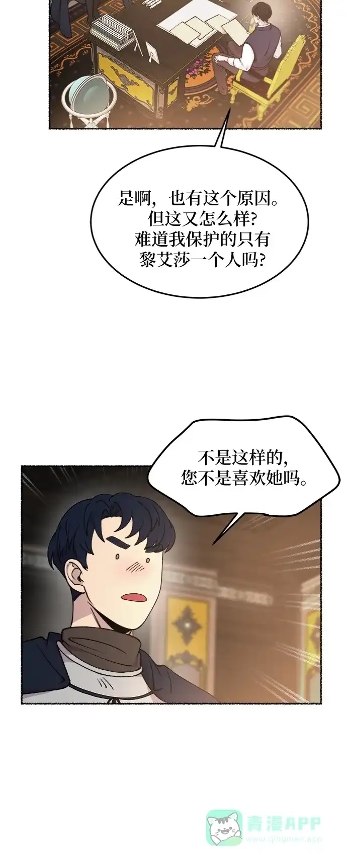 《废皇子的神秘情人》第69话 润物无声（5） 第44页