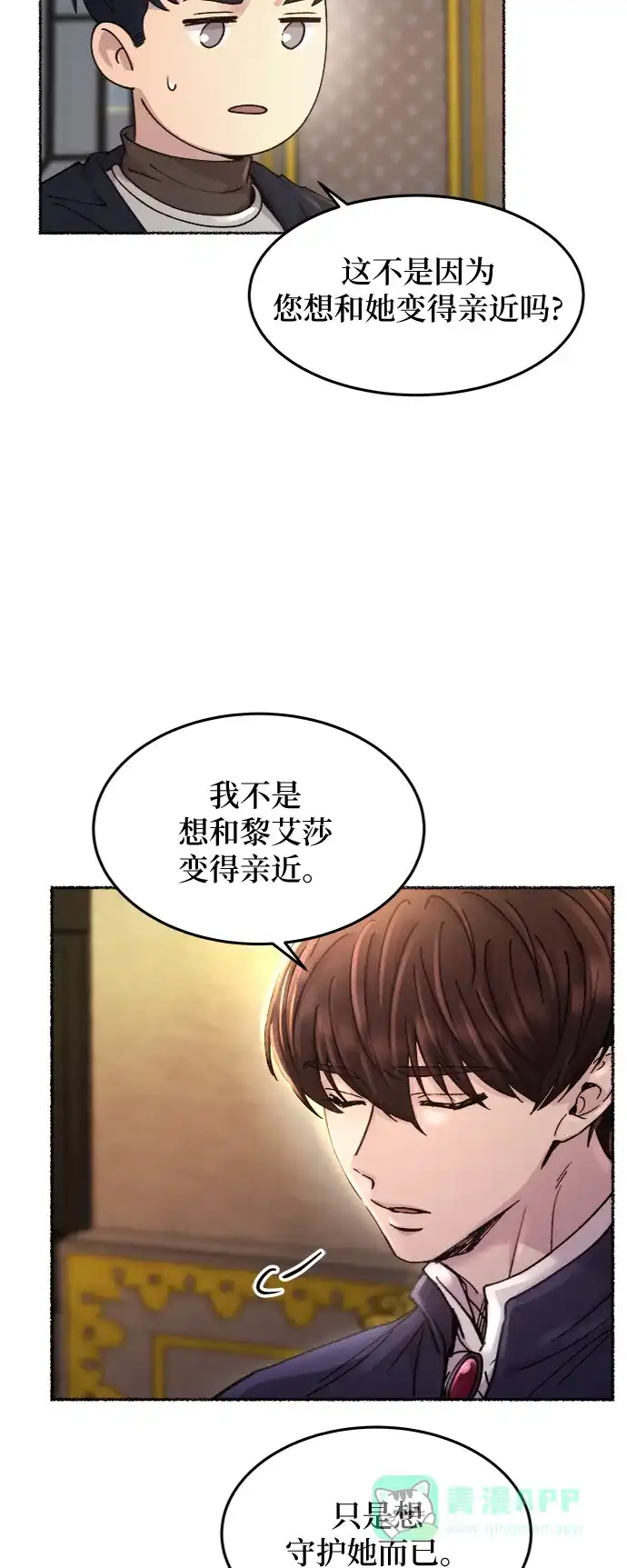 《废皇子的神秘情人》第69话 润物无声（5） 第49页