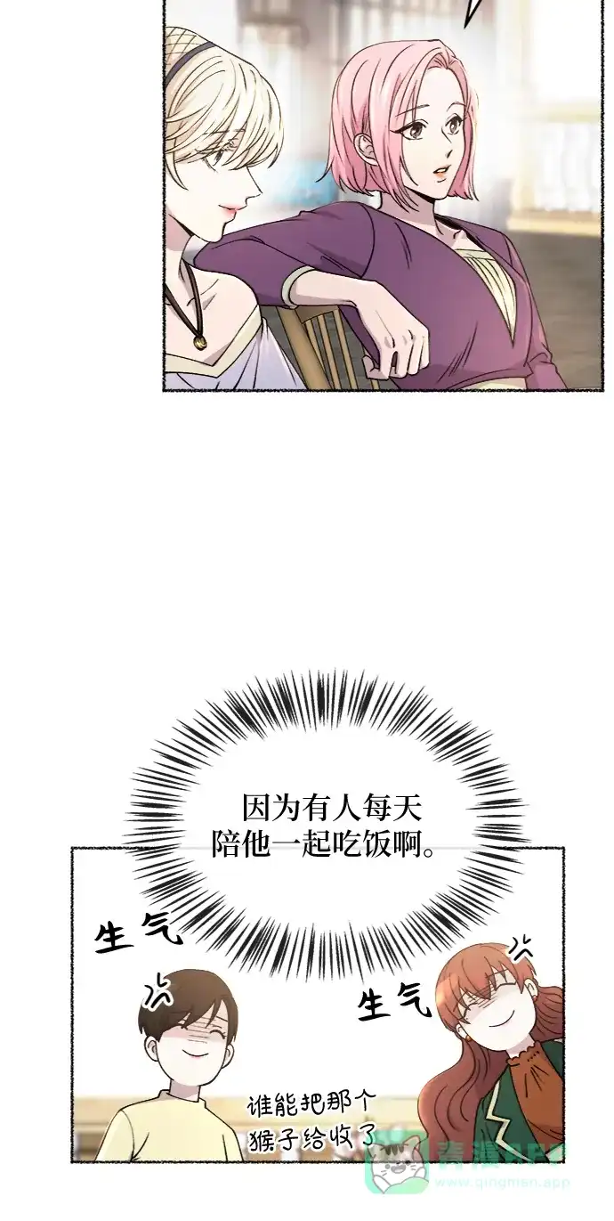 《废皇子的神秘情人》第69话 润物无声（5） 第18页