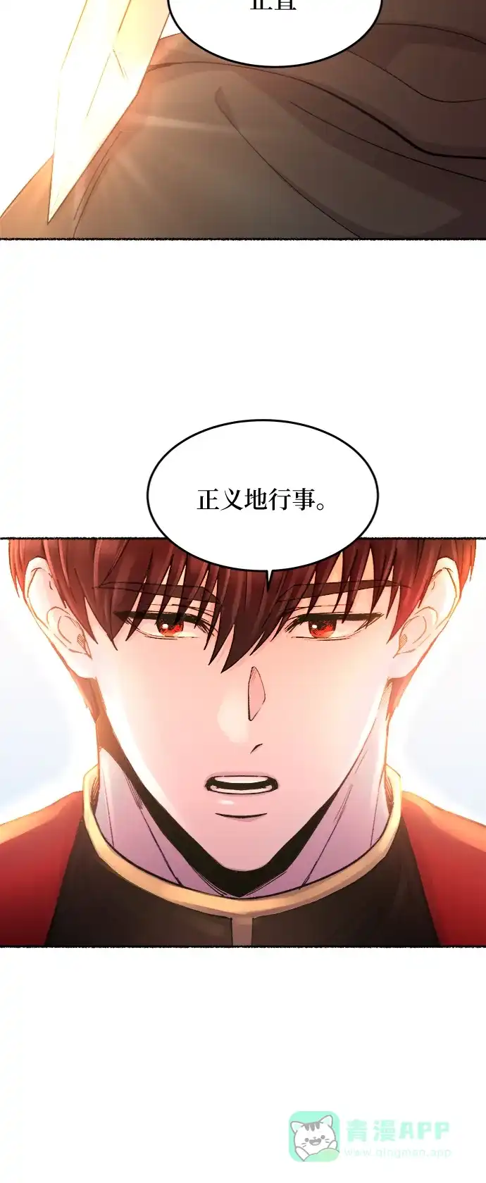 《废皇子的神秘情人》第69话 润物无声（5） 第6页