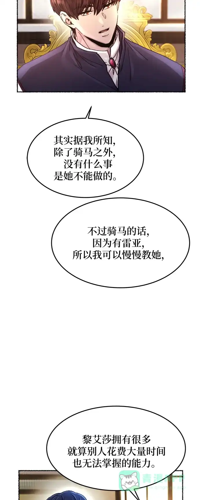 《废皇子的神秘情人》第69话 润物无声（5） 第58页
