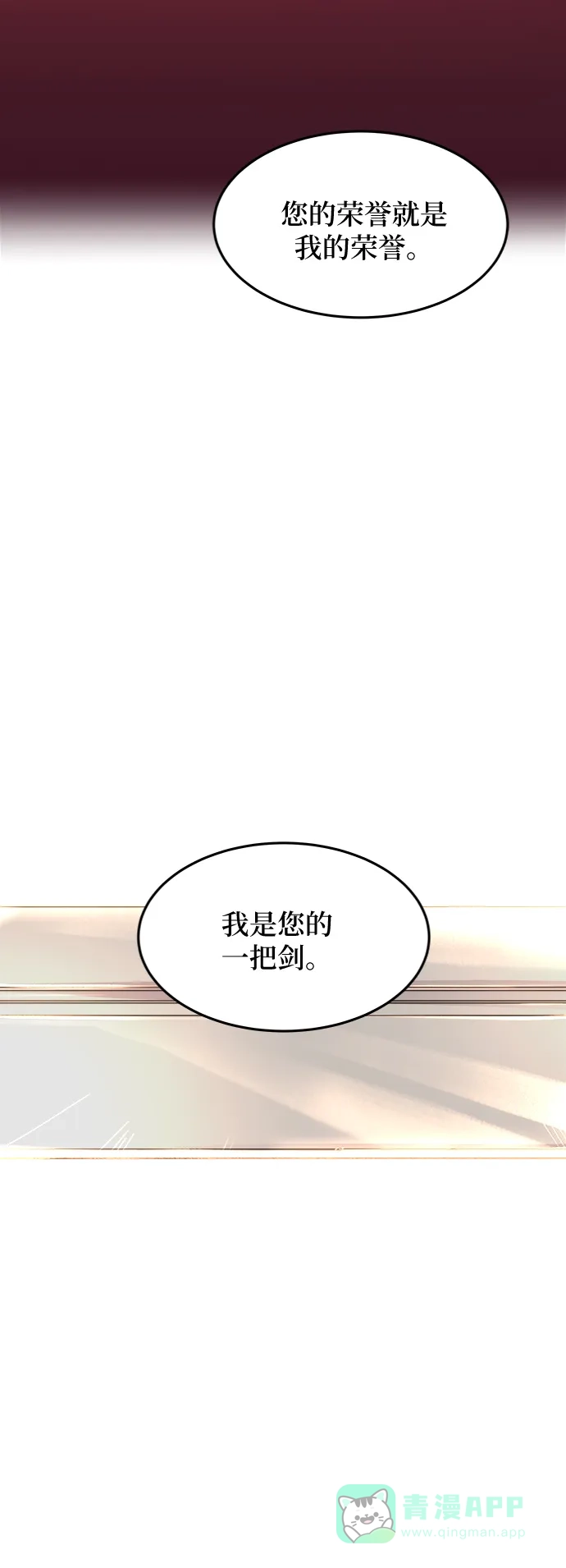 《废皇子的神秘情人》第69话 润物无声（5） 第8页