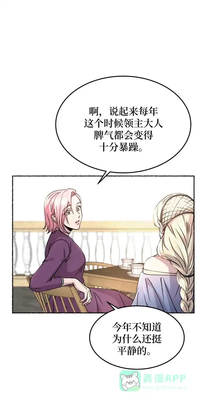 《废皇子的神秘情人》第69话 润物无声（5） 第20页