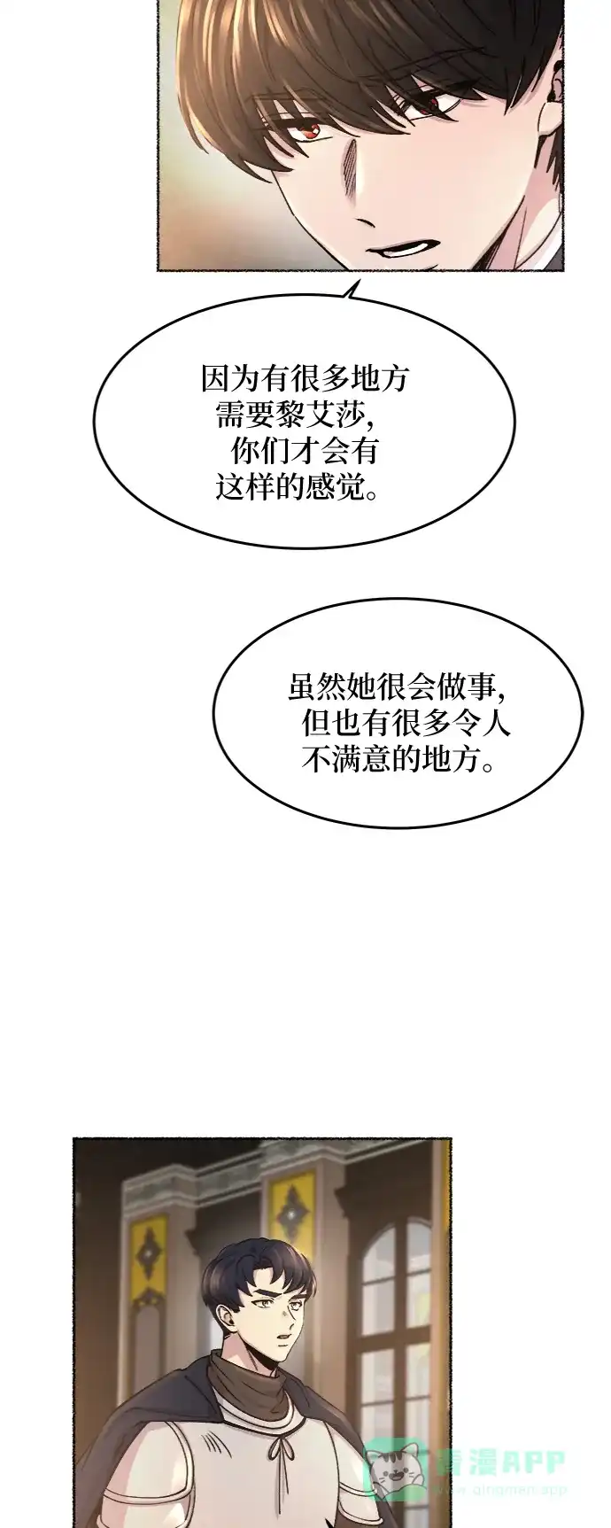 《废皇子的神秘情人》第69话 润物无声（5） 第46页