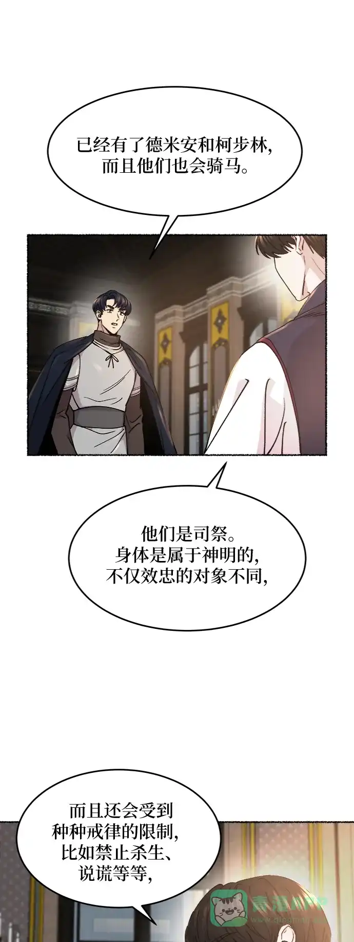 《废皇子的神秘情人》第69话 润物无声（5） 第34页