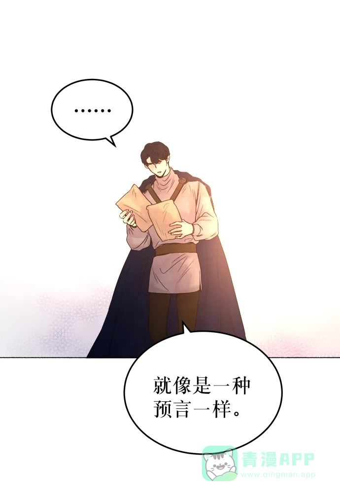 《废皇子的神秘情人》第7话 阿克斯的祝圣士 （5） 第66页