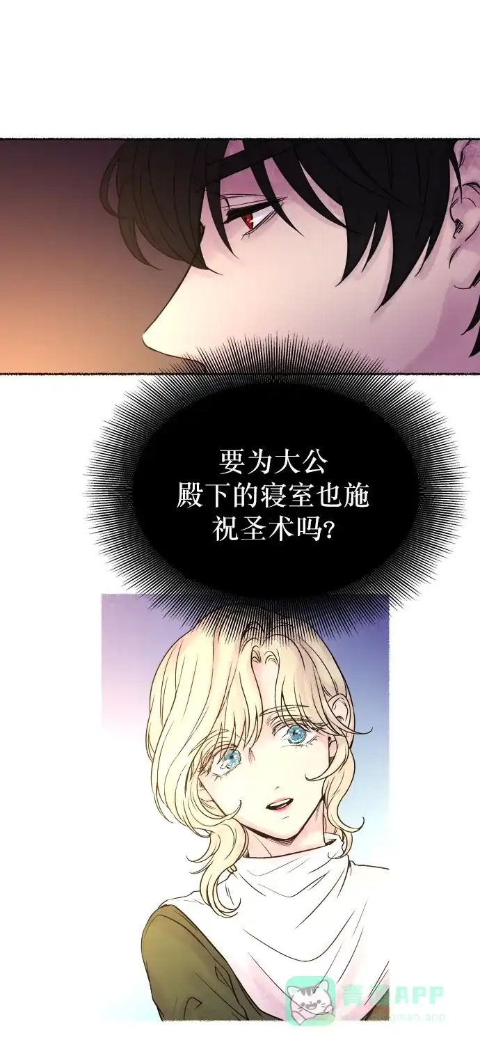 《废皇子的神秘情人》第7话 阿克斯的祝圣士 （5） 第42页