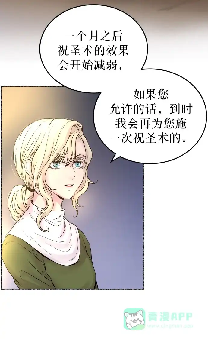 《废皇子的神秘情人》第7话 阿克斯的祝圣士 （5） 第7页